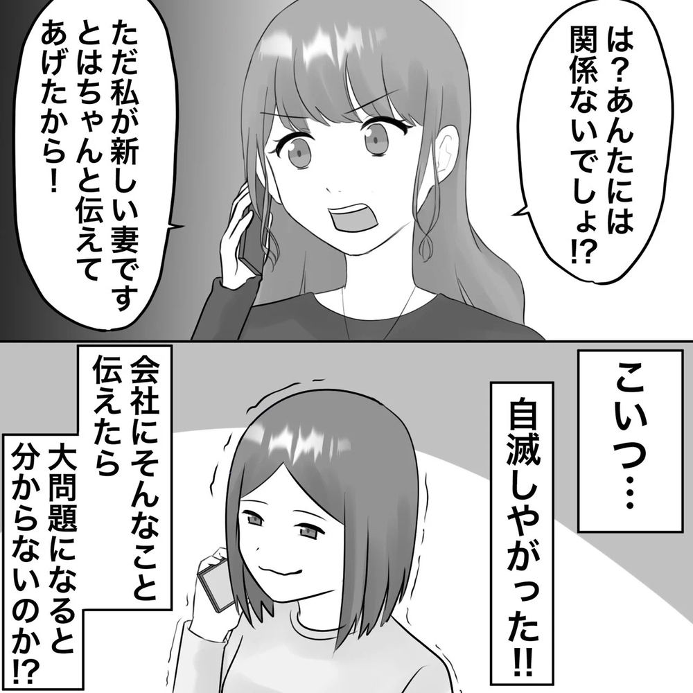 妻気取り? 帰らぬ夫を心配する相手から鬼電【夫にもう１つの家庭が？ Vol.32】