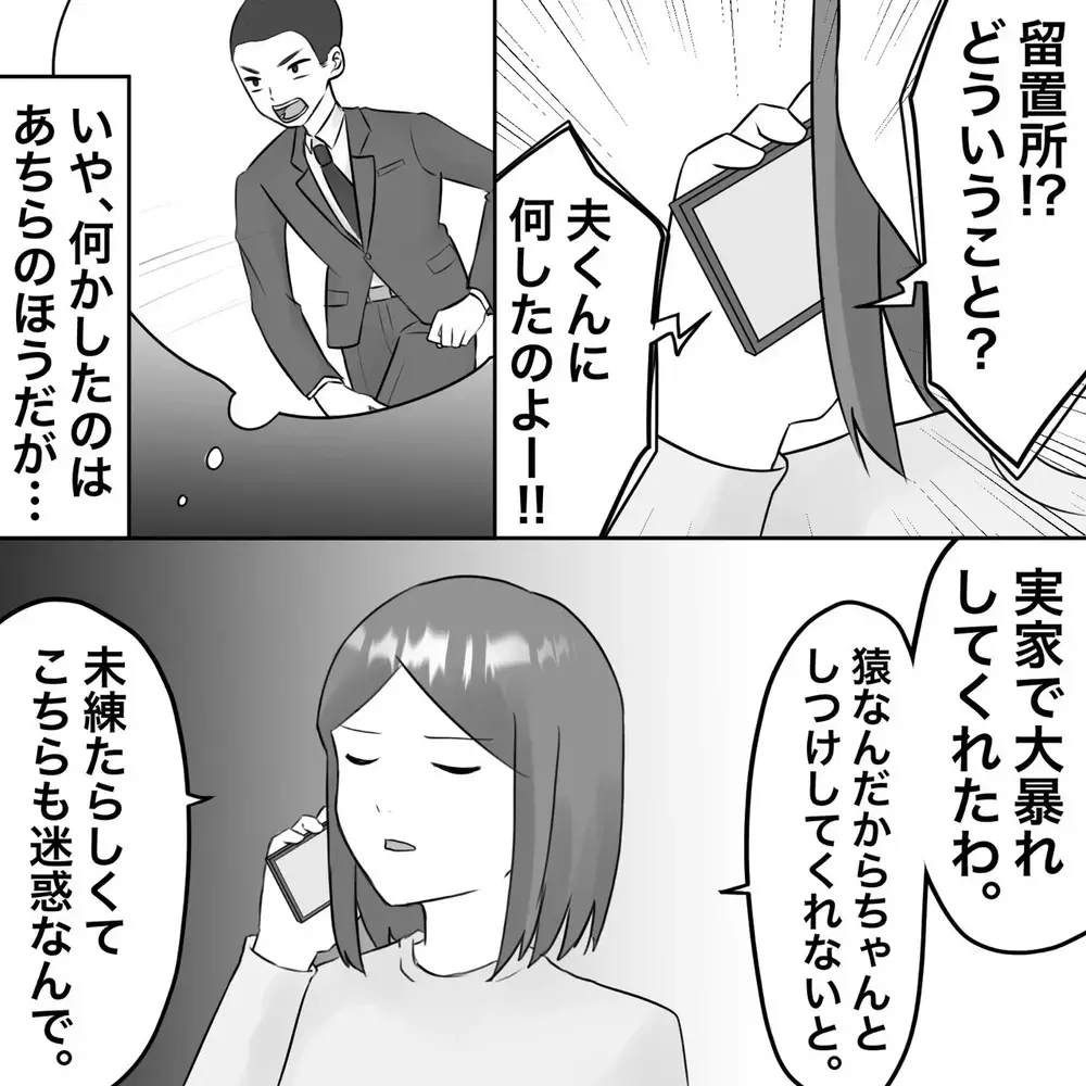 妻気取り? 帰らぬ夫を心配する相手から鬼電【夫にもう１つの家庭が？ Vol.32】