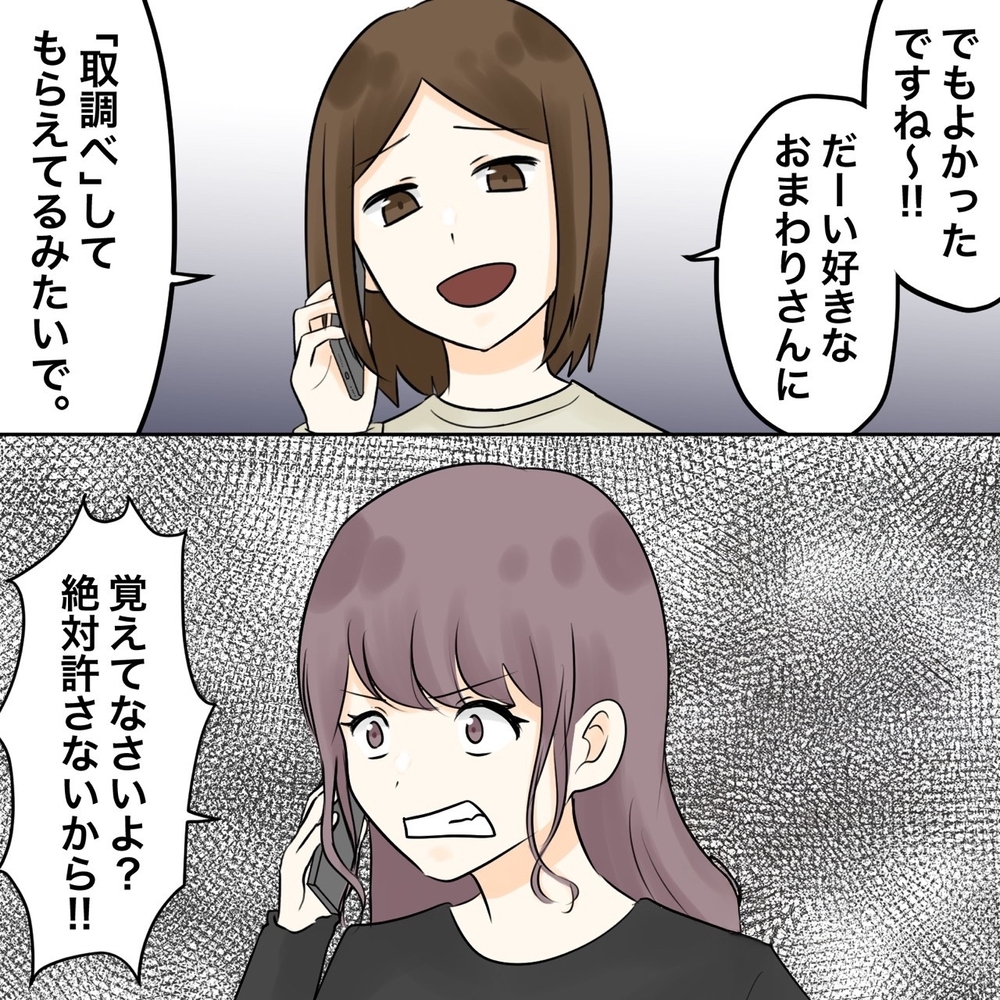 妻気取り? 帰らぬ夫を心配する相手から鬼電【夫にもう１つの家庭が？ Vol.32】