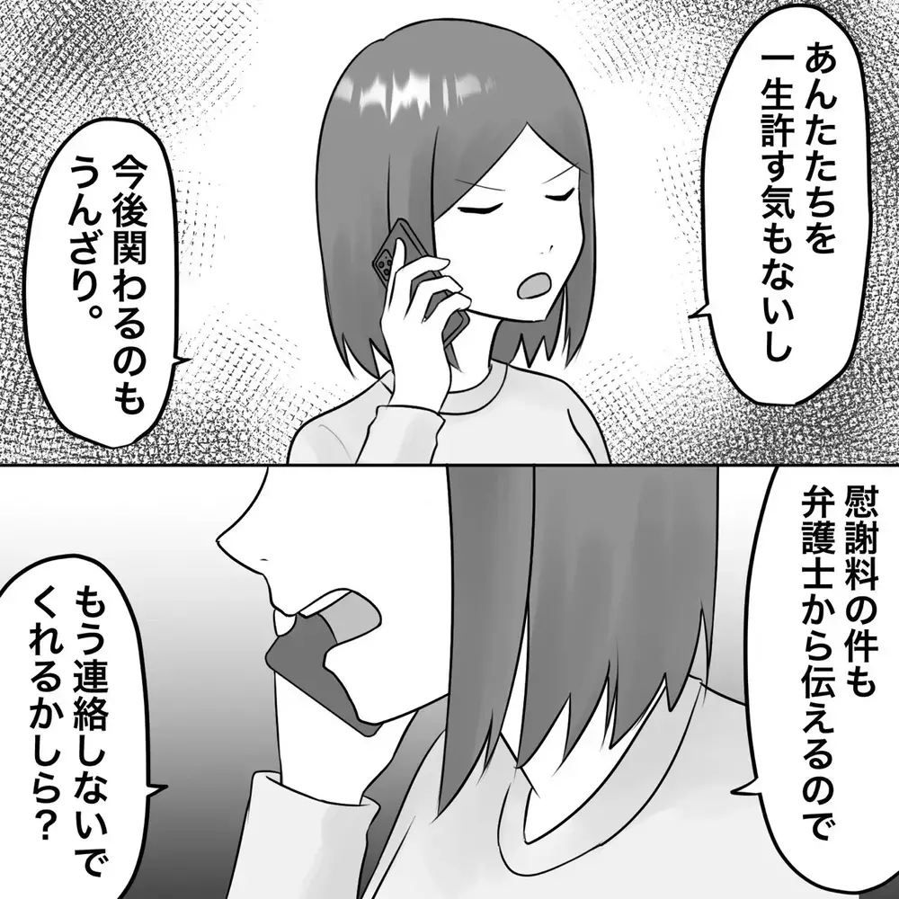 妻気取り? 帰らぬ夫を心配する相手から鬼電【夫にもう１つの家庭が？ Vol.32】