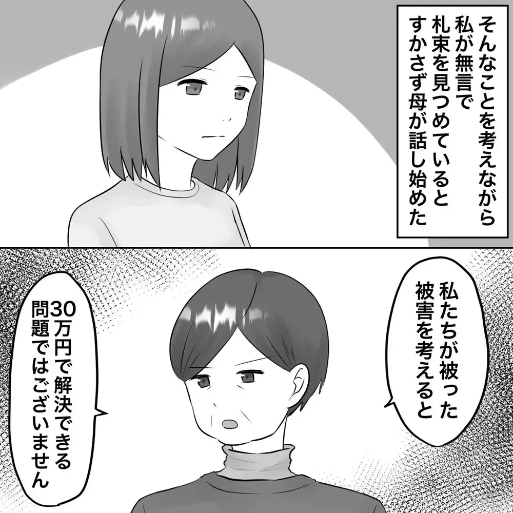 不貞を働いた息子の尻拭い？ 義母が突然やってきた…【夫にもう１つの家庭が？ Vol.33】