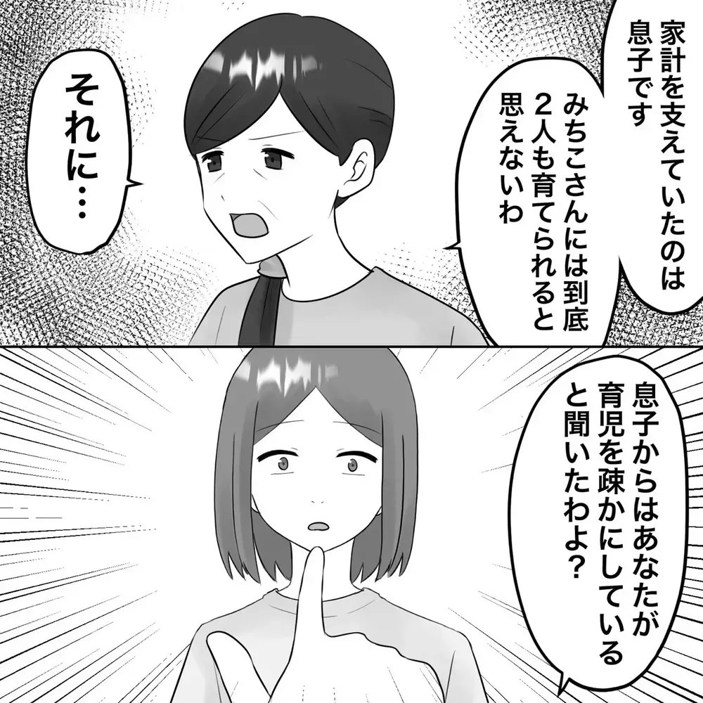 親子そろって離婚拒否!? 息子を買いかぶりすぎでは…？【夫にもう１つの家庭が？ Vol.34】