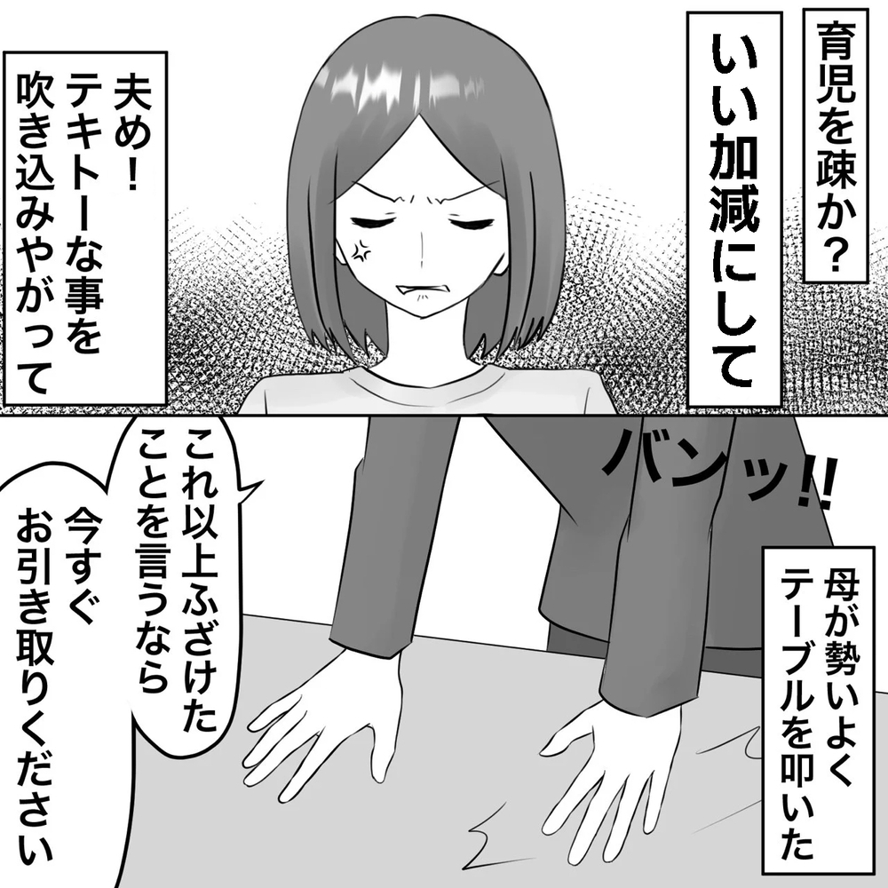 親子そろって離婚拒否!? 息子を買いかぶりすぎでは…？【夫にもう１つの家庭が？ Vol.34】