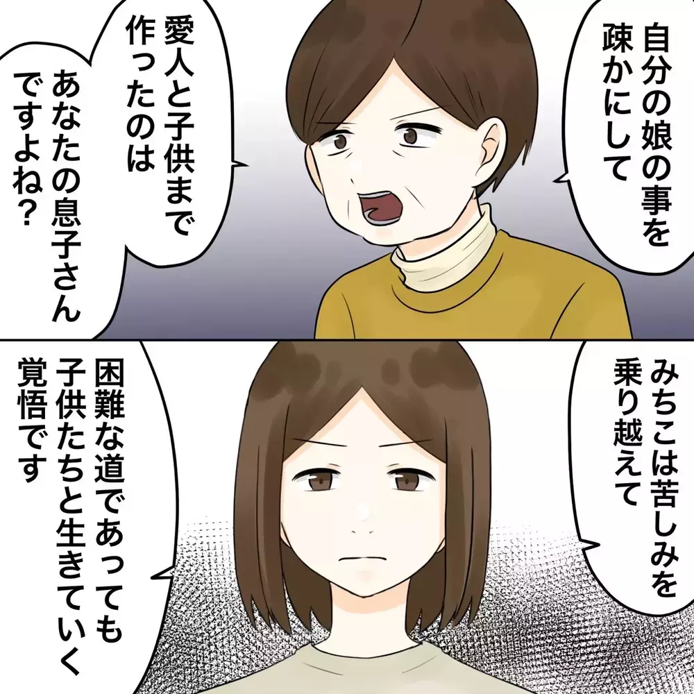 親子そろって離婚拒否!? 息子を買いかぶりすぎでは…？【夫にもう１つの家庭が？ Vol.34】