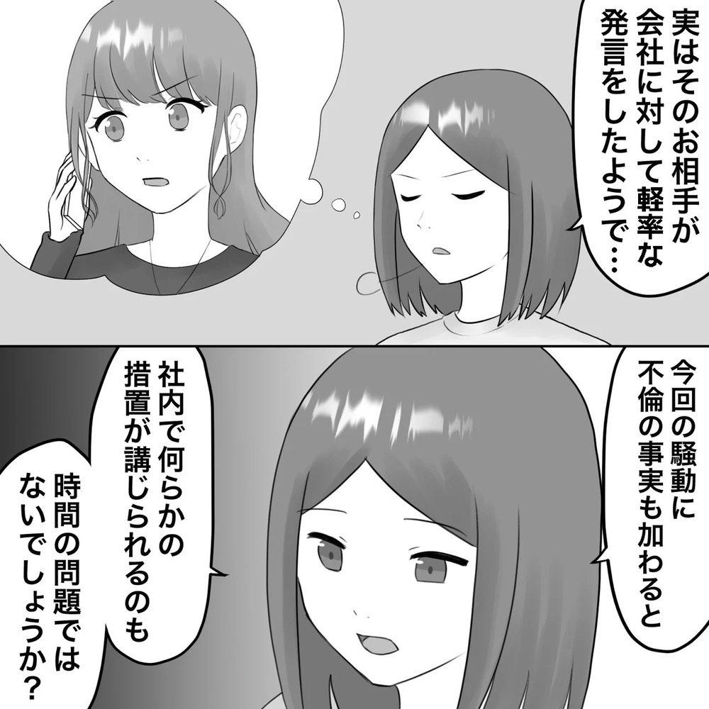 なにしに来たんだろう…謝罪ではなく嫌味を言いに来た？【夫にもう１つの家庭が？ Vol.35】