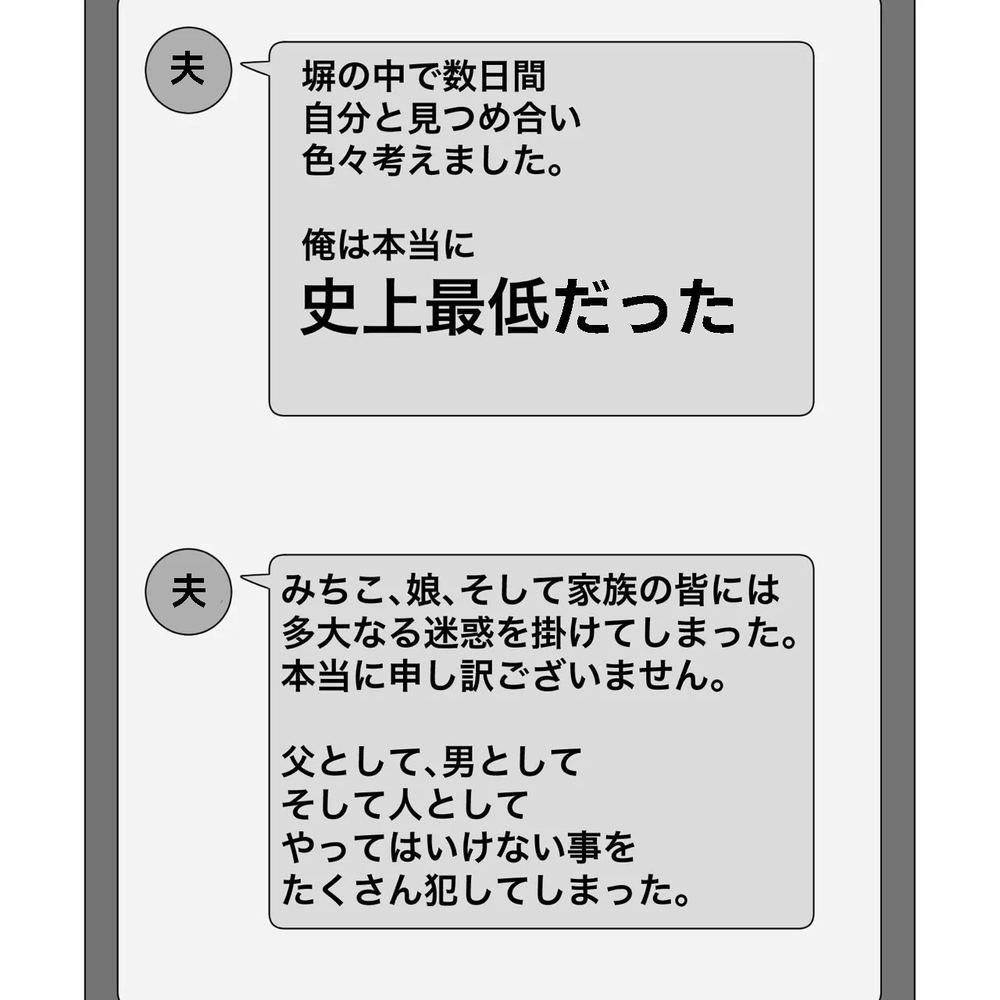 なにしに来たんだろう…謝罪ではなく嫌味を言いに来た？【夫にもう１つの家庭が？ Vol.35】
