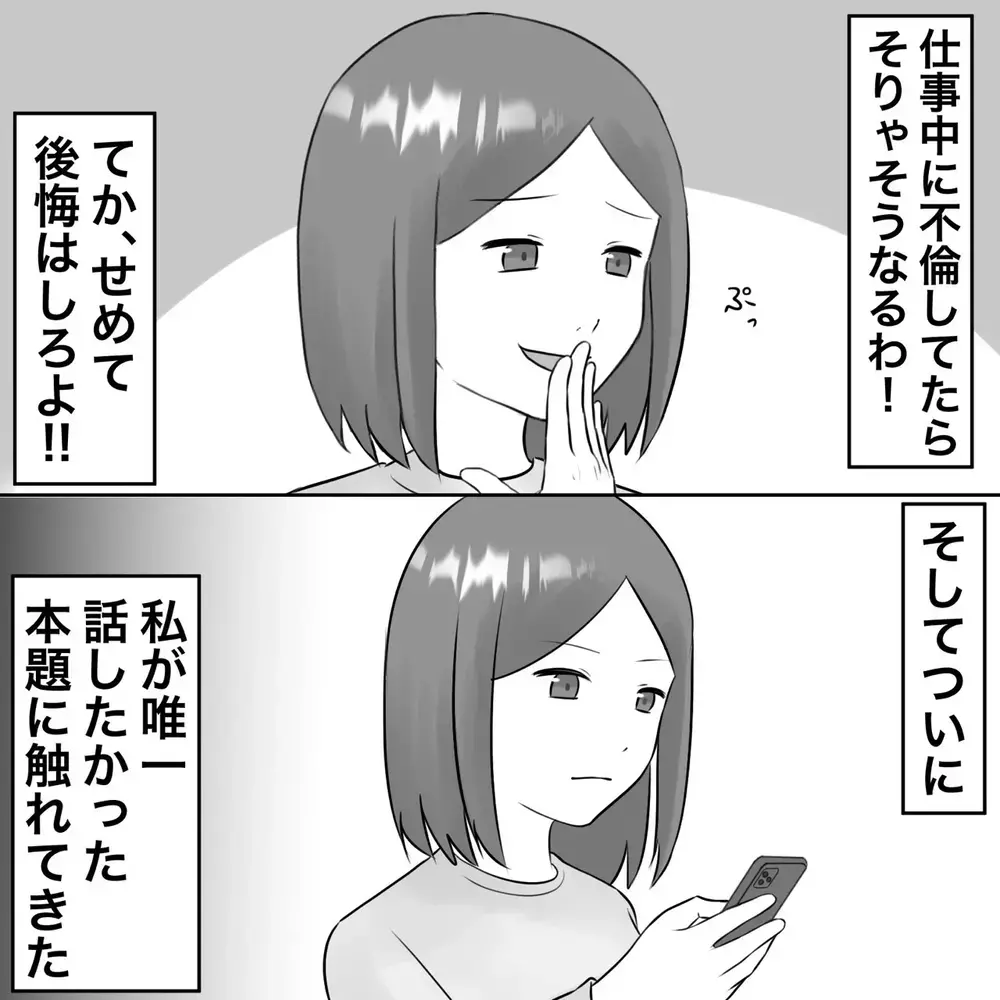 なにしに来たんだろう…謝罪ではなく嫌味を言いに来た？【夫にもう１つの家庭が？ Vol.35】