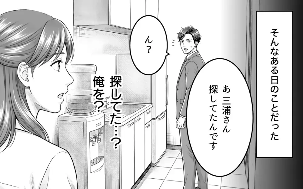 「いつの間に惚れられた？」バレンタインにチョコをくれた後輩…俺既婚者だよ？【そのチョコ勘違いです Vol.1】