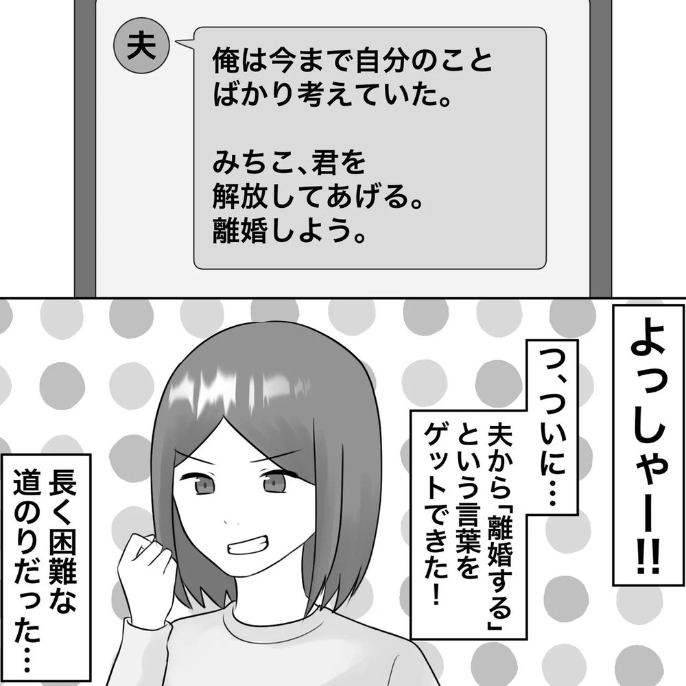 長文メッセージを読み進める妻、予想外の展開に震えが…【夫にもう１つの家庭が？ Vol.36】