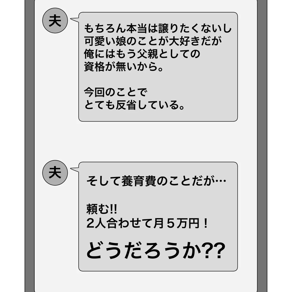 長文メッセージを読み進める妻、予想外の展開に震えが…【夫にもう１つの家庭が？ Vol.36】