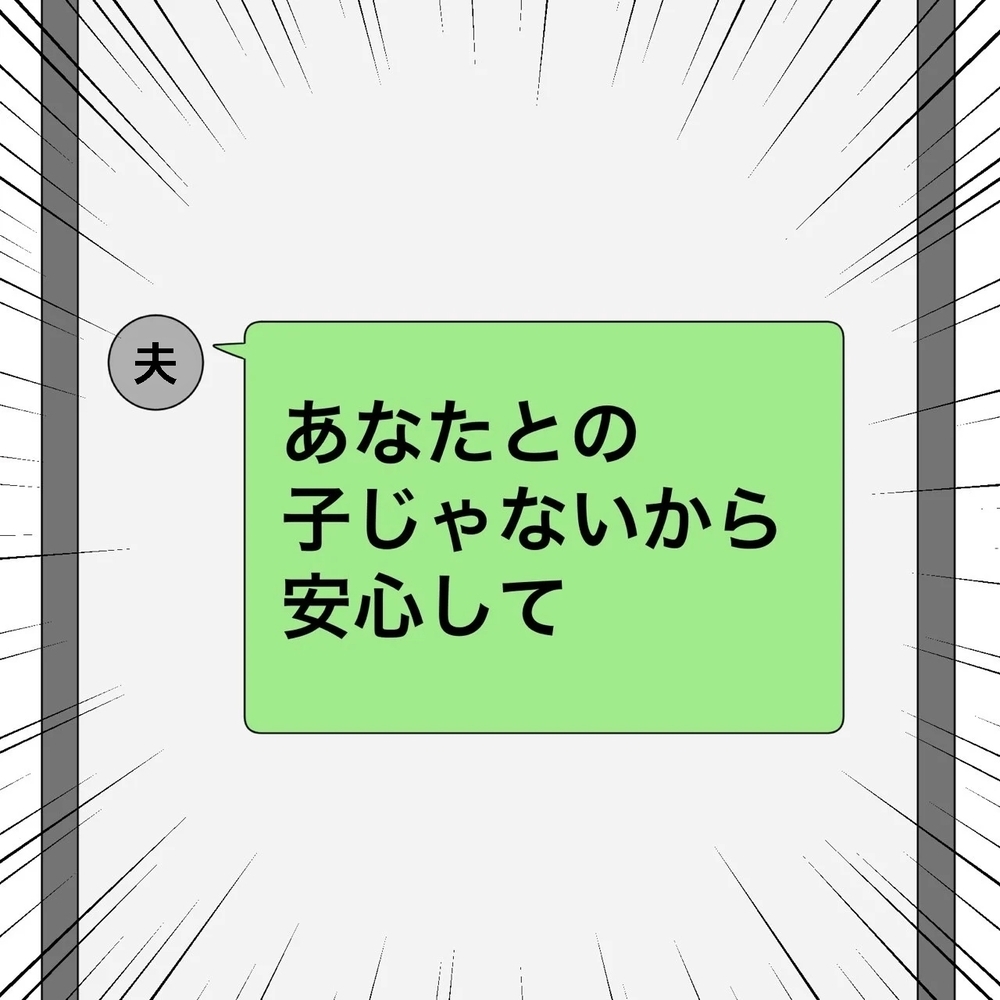 長文メッセージを読み進める妻、予想外の展開に震えが…【夫にもう１つの家庭が？ Vol.36】