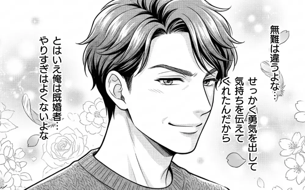 「わざわざ俺のために…？」健気な彼女と秘密のやり取り！ この恋のためなら離婚してもいい!?【そのチョコ勘違いです Vol.3】