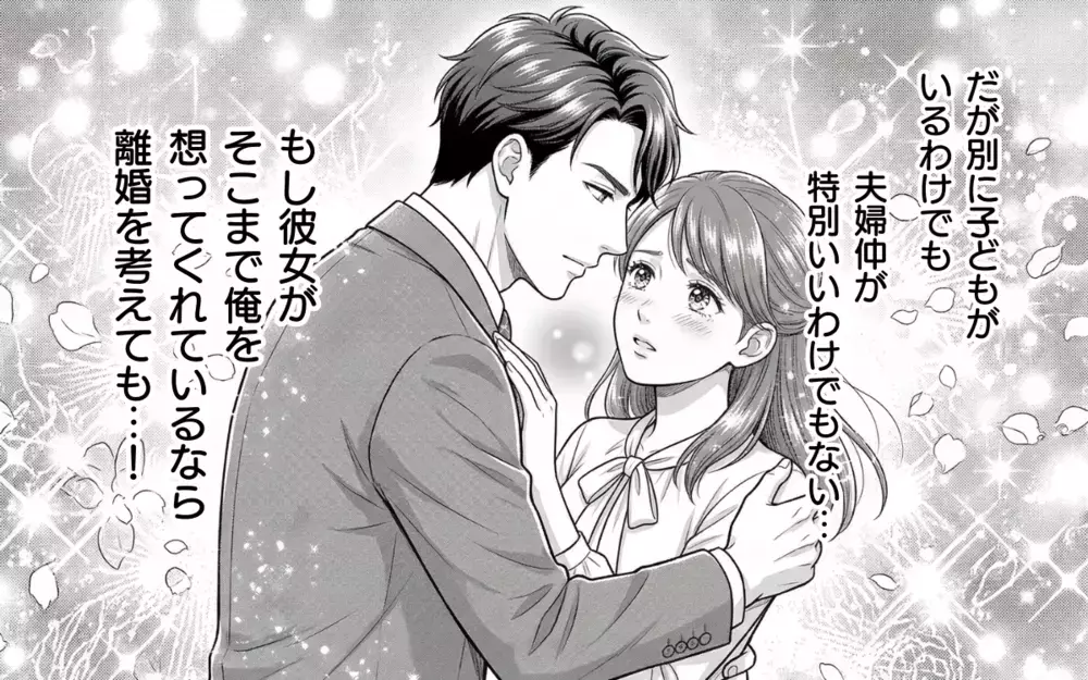 「わざわざ俺のために…？」健気な彼女と秘密のやり取り！ この恋のためなら離婚してもいい!?【そのチョコ勘違いです Vol.3】