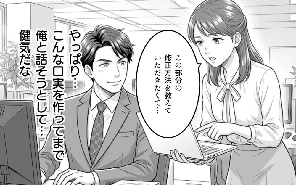 「わざわざ俺のために…？」健気な彼女と秘密のやり取り！ この恋のためなら離婚してもいい!?【そのチョコ勘違いです Vol.3】
