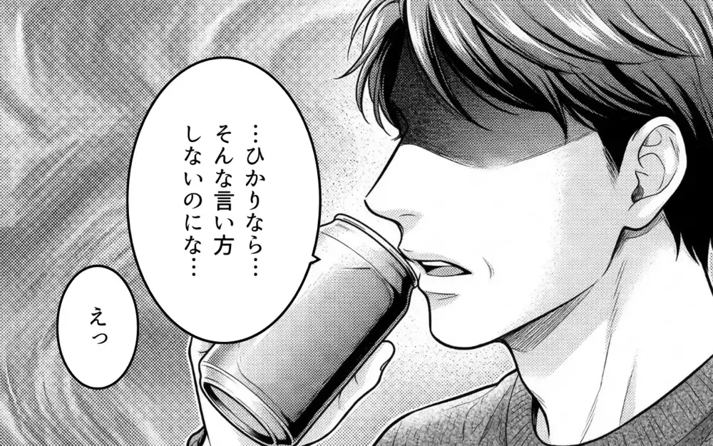 「好意的に受け取りすぎ」妻の忠告も耳に入らず…「嫉妬の裏返しだろ？」 Don't Stop 俺の恋心！【そのチョコ勘違いです Vol.4】