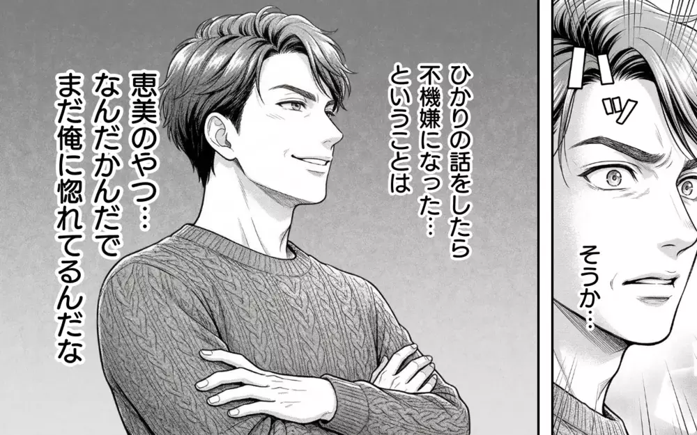 「好意的に受け取りすぎ」妻の忠告も耳に入らず…「嫉妬の裏返しだろ？」 Don't Stop 俺の恋心！【そのチョコ勘違いです Vol.4】