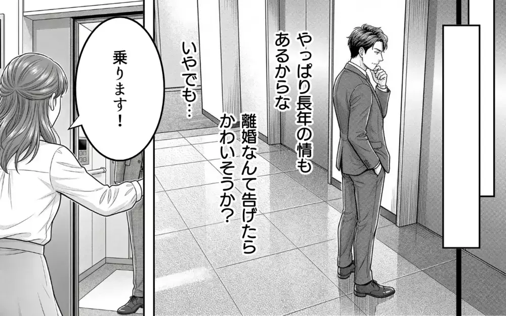 「好意的に受け取りすぎ」妻の忠告も耳に入らず…「嫉妬の裏返しだろ？」 Don't Stop 俺の恋心！【そのチョコ勘違いです Vol.4】