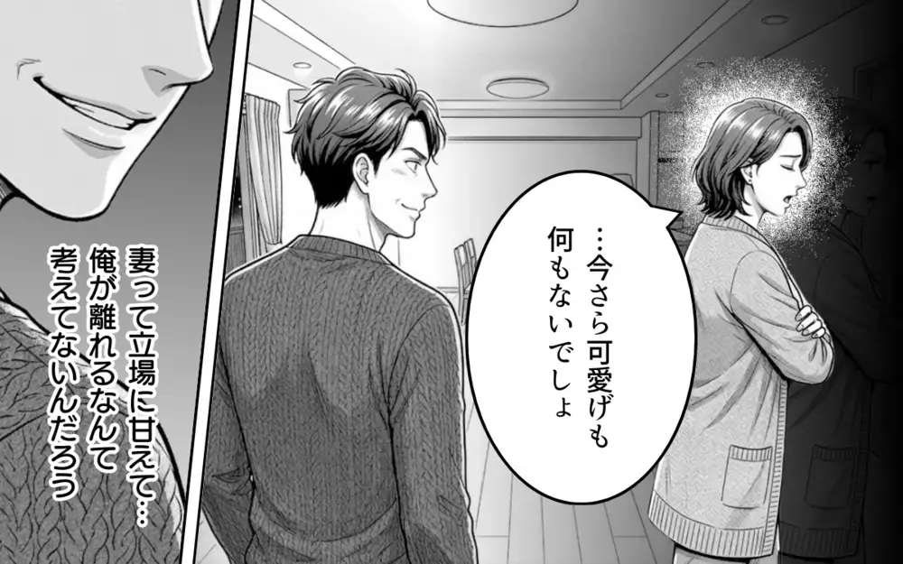 「そういう態度だと離婚しちゃうけどな〜？」妻の気持ちを試してるつもりが…まさかの回答で!?【そのチョコ勘違いです Vol.5】