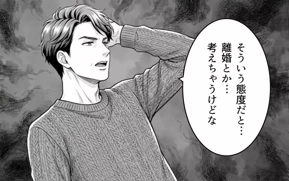 「そういう態度だと離婚しちゃうけどな〜？」妻の気持ちを試してるつもりが…まさかの回答で!?【そのチョコ勘違いです Vol.5】