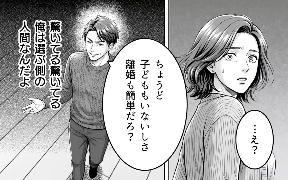 「そういう態度だと離婚しちゃうけどな〜？」妻の気持ちを試してるつもりが…まさかの回答で!?【そのチョコ勘違いです Vol.5】