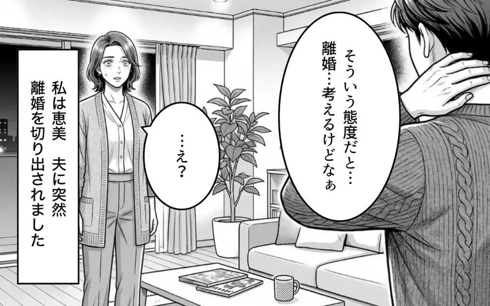 「わかった。離婚しましょう」勘違い夫、人生最大の誤算！「ちょっと待ってくれ！本当にいいのか？」焦る夫に妻は…【そのチョコ勘違いです Vol.6】