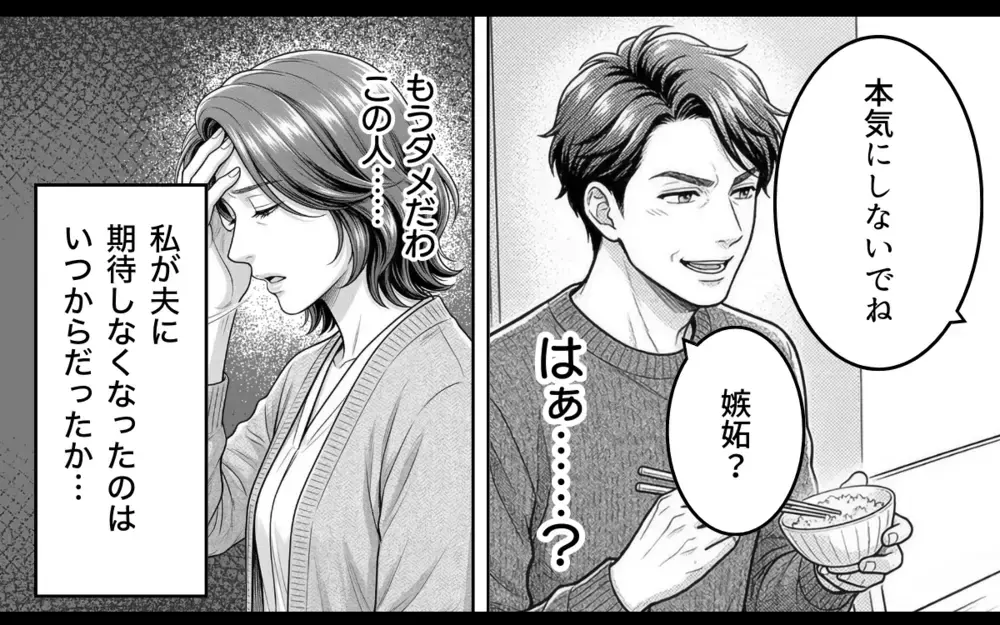 「わかった。離婚しましょう」勘違い夫、人生最大の誤算！「ちょっと待ってくれ！本当にいいのか？」焦る夫に妻は…【そのチョコ勘違いです Vol.6】