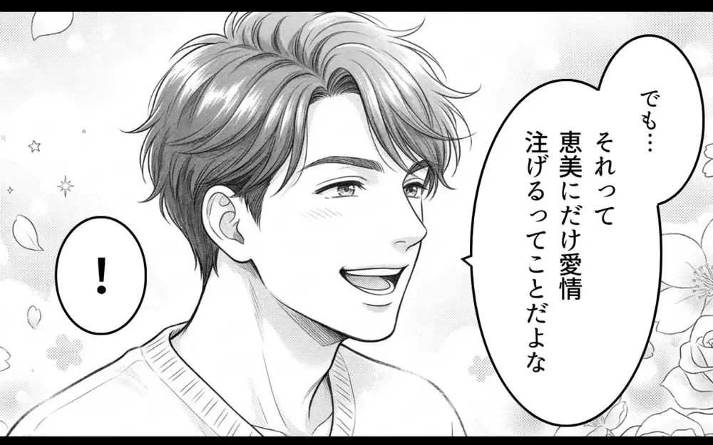 「わかった。離婚しましょう」勘違い夫、人生最大の誤算！「ちょっと待ってくれ！本当にいいのか？」焦る夫に妻は…【そのチョコ勘違いです Vol.6】