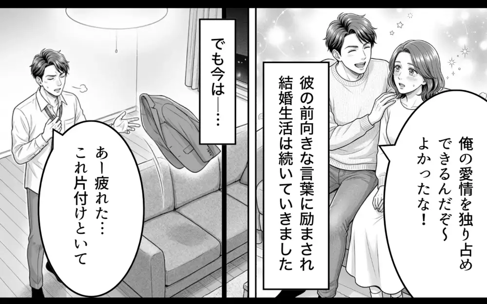 「わかった。離婚しましょう」勘違い夫、人生最大の誤算！「ちょっと待ってくれ！本当にいいのか？」焦る夫に妻は…【そのチョコ勘違いです Vol.6】