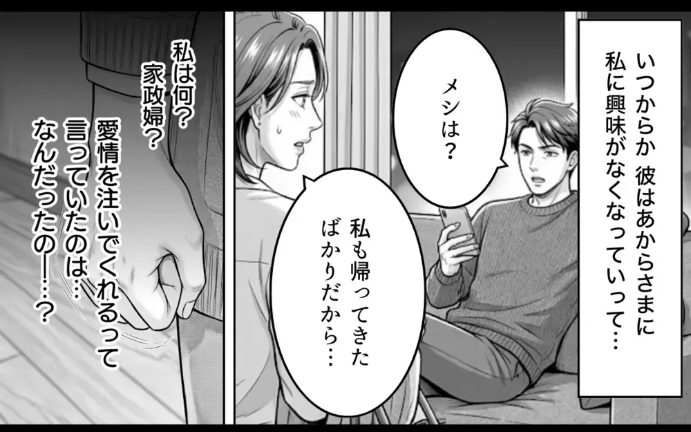 「わかった。離婚しましょう」勘違い夫、人生最大の誤算！「ちょっと待ってくれ！本当にいいのか？」焦る夫に妻は…【そのチョコ勘違いです Vol.6】