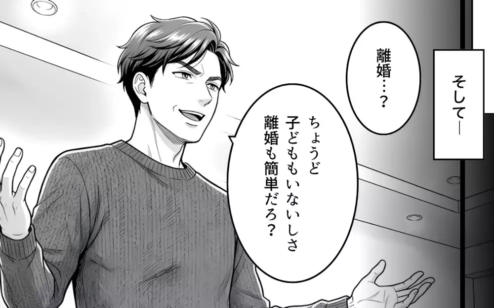 「わかった。離婚しましょう」勘違い夫、人生最大の誤算！「ちょっと待ってくれ！本当にいいのか？」焦る夫に妻は…【そのチョコ勘違いです Vol.6】