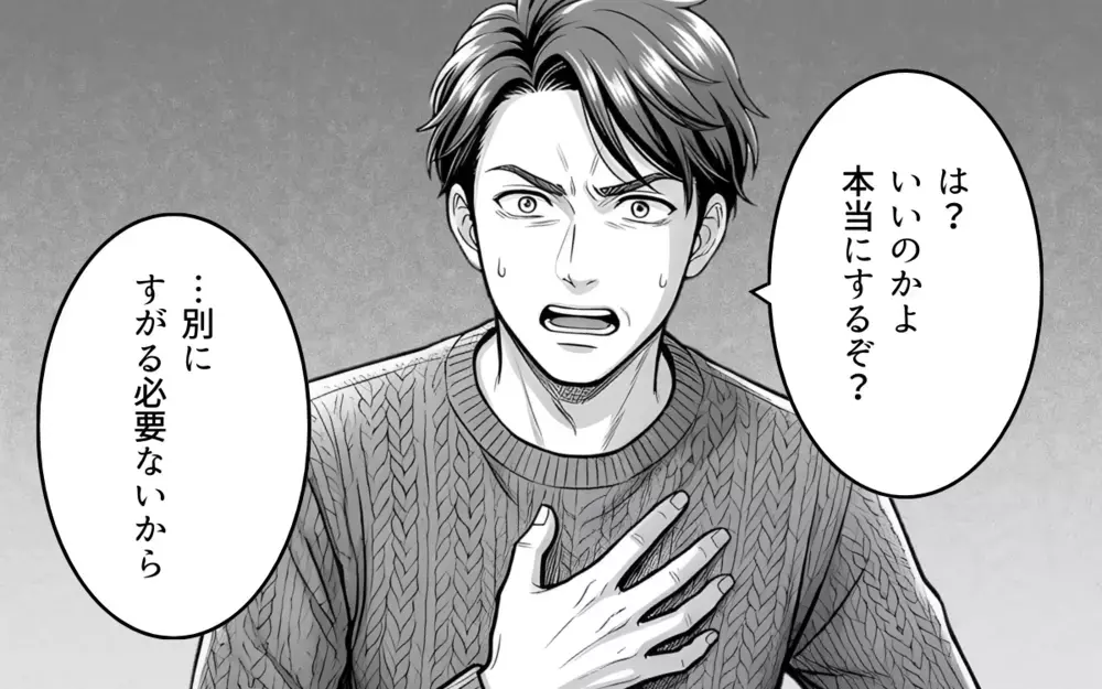「わかった。離婚しましょう」勘違い夫、人生最大の誤算！「ちょっと待ってくれ！本当にいいのか？」焦る夫に妻は…【そのチョコ勘違いです Vol.6】
