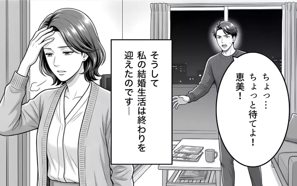 「わかった。離婚しましょう」勘違い夫、人生最大の誤算！「ちょっと待ってくれ！本当にいいのか？」焦る夫に妻は…【そのチョコ勘違いです Vol.6】