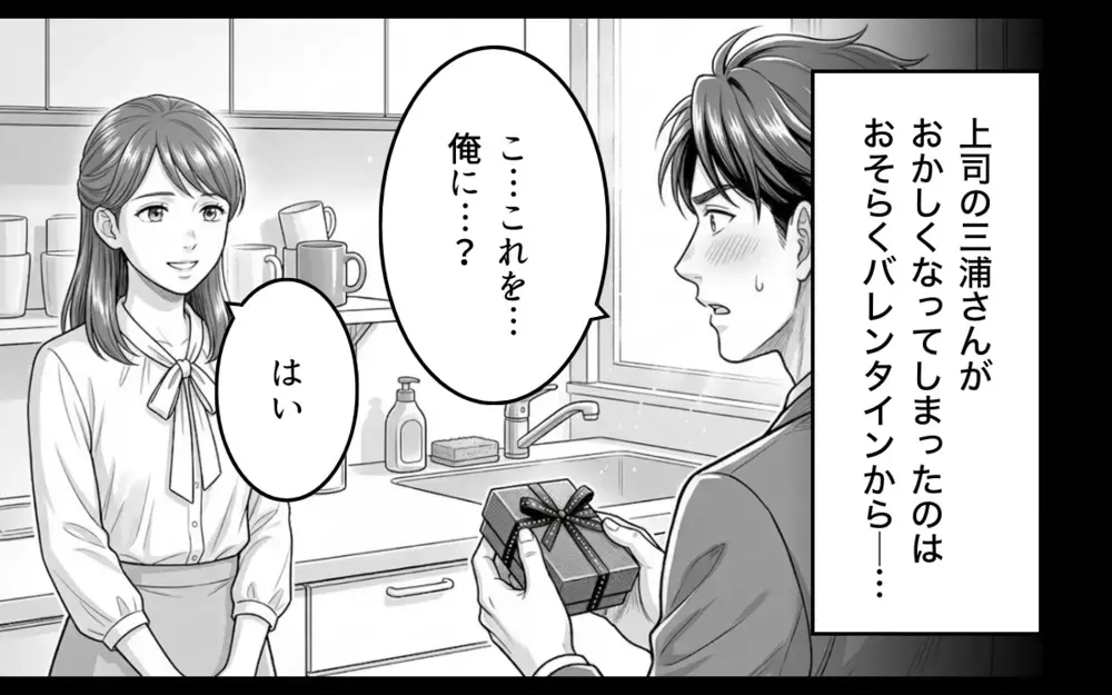 バレンタインから上司が変…。勘違いかと思ったら、まさかの壁ドンで職場騒然！【そのチョコ勘違いです Vol.7】