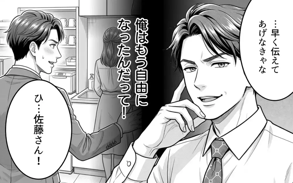 待たせたな！ 俺の隣は君の指定席！ 自由になったバツイチ上司が会社の中心で愛を叫ぶ【そのチョコ勘違いです Vol.8】