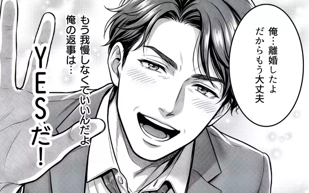 待たせたな！ 俺の隣は君の指定席！ 自由になったバツイチ上司が会社の中心で愛を叫ぶ【そのチョコ勘違いです Vol.8】