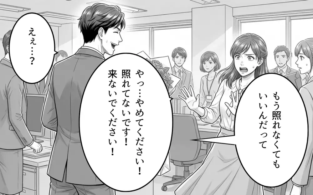 思わせぶりな態度で俺の純情をもてあそんだ女性社員…どう責任取ってくれるんだ！【そのチョコ勘違いです Vol.9】