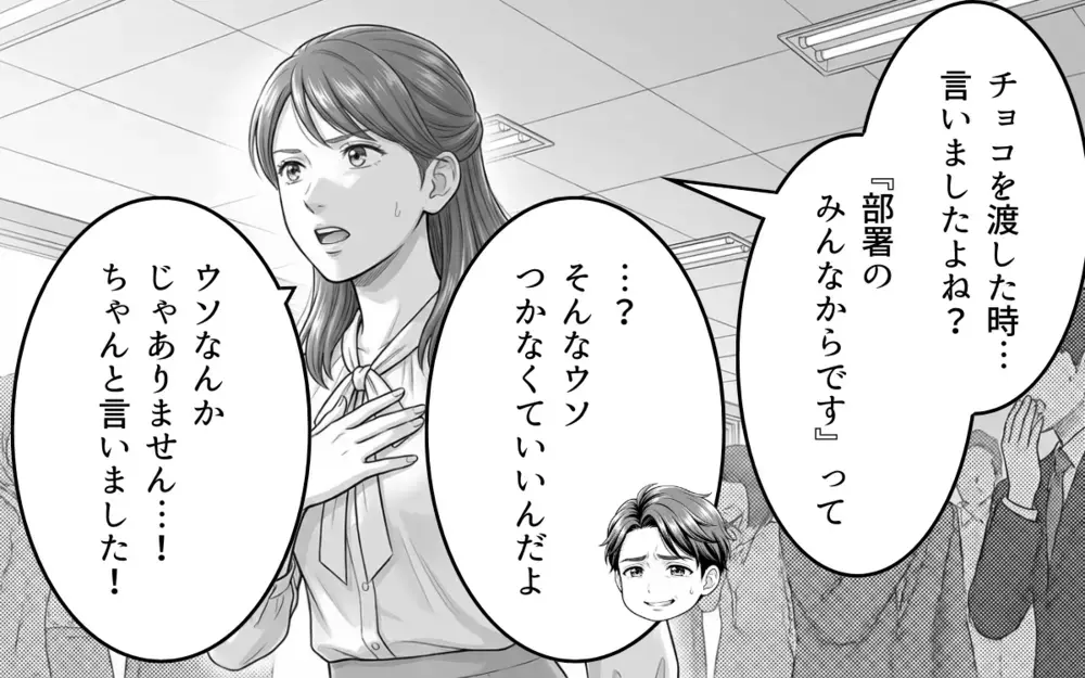 思わせぶりな態度で俺の純情をもてあそんだ女性社員…どう責任取ってくれるんだ！【そのチョコ勘違いです Vol.9】