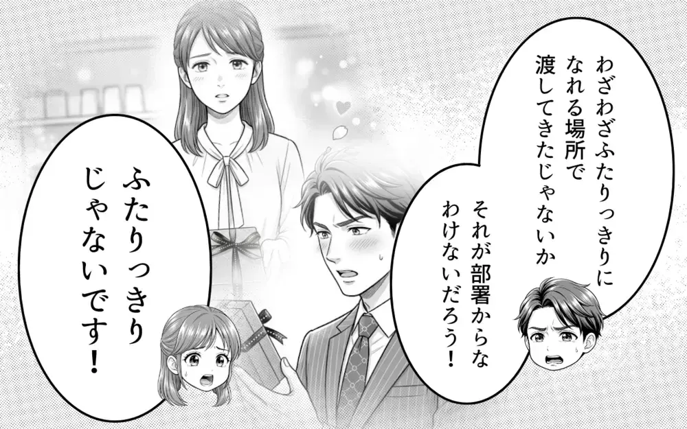 思わせぶりな態度で俺の純情をもてあそんだ女性社員…どう責任取ってくれるんだ！【そのチョコ勘違いです Vol.9】