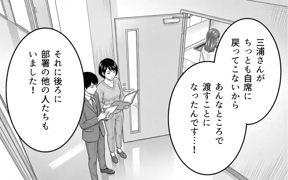 思わせぶりな態度で俺の純情をもてあそんだ女性社員…どう責任取ってくれるんだ！【そのチョコ勘違いです Vol.9】