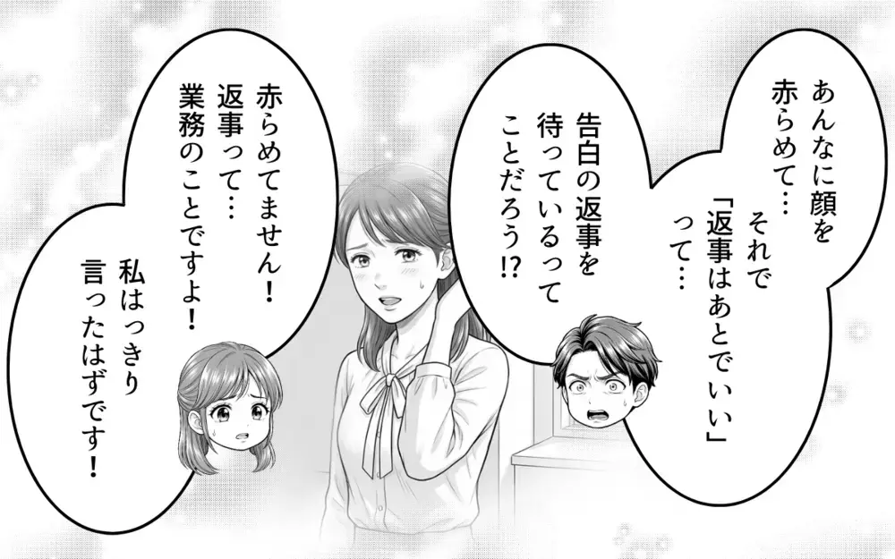 思わせぶりな態度で俺の純情をもてあそんだ女性社員…どう責任取ってくれるんだ！【そのチョコ勘違いです Vol.9】