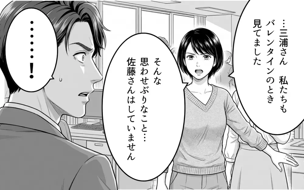 思わせぶりな態度で俺の純情をもてあそんだ女性社員…どう責任取ってくれるんだ！【そのチョコ勘違いです Vol.9】