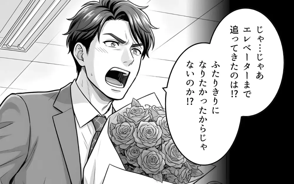 思わせぶりな態度で俺の純情をもてあそんだ女性社員…どう責任取ってくれるんだ！【そのチョコ勘違いです Vol.9】