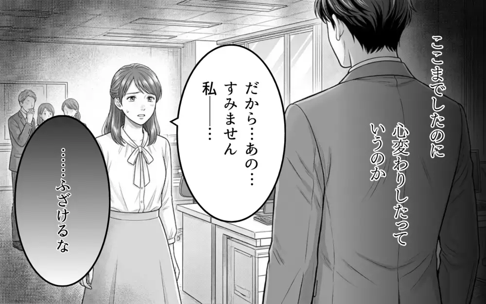 思わせぶりな態度で俺の純情をもてあそんだ女性社員…どう責任取ってくれるんだ！【そのチョコ勘違いです Vol.9】