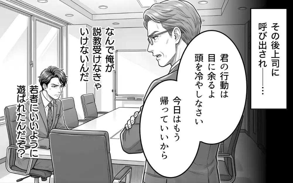 俺を騙した女子社員が許せない！ 愛想ふりまくことしかできないくせに…復讐に燃える男の暴走【そのチョコ勘違いです Vol.10】