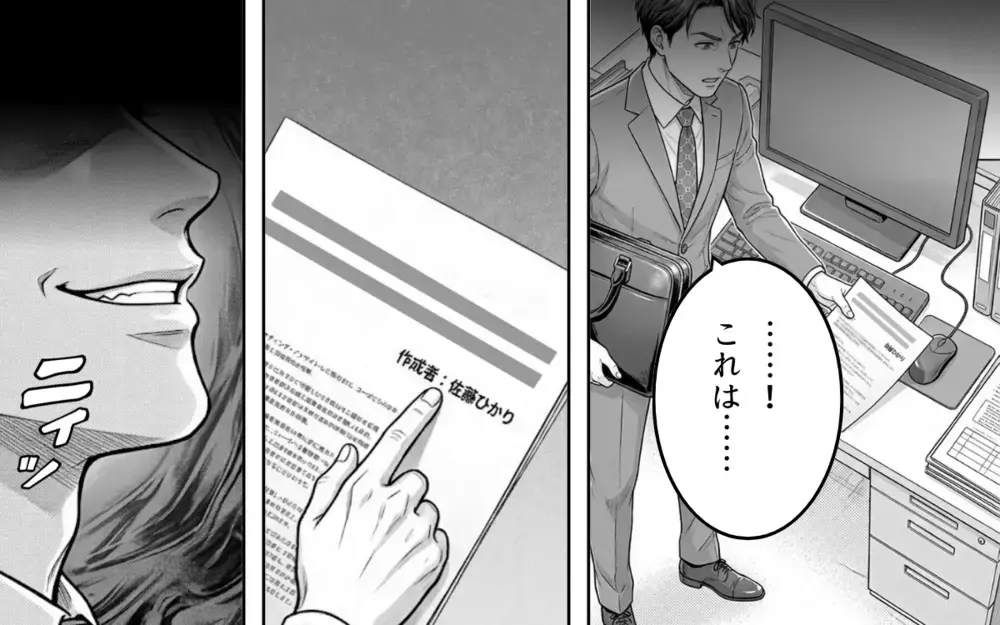 俺を騙した女子社員が許せない！ 愛想ふりまくことしかできないくせに…復讐に燃える男の暴走【そのチョコ勘違いです Vol.10】