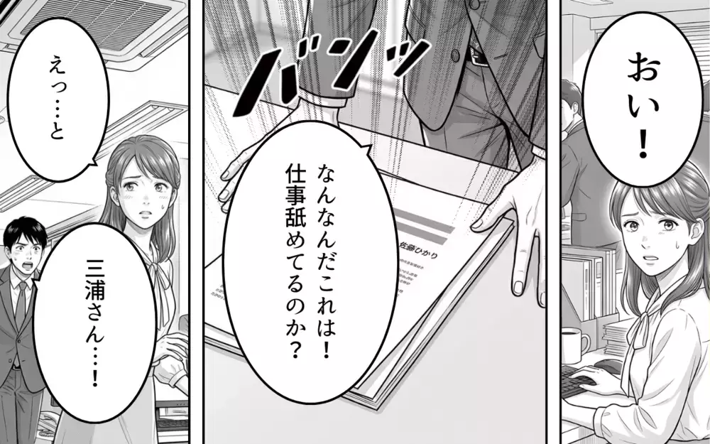 俺を騙した女子社員が許せない！ 愛想ふりまくことしかできないくせに…復讐に燃える男の暴走【そのチョコ勘違いです Vol.10】