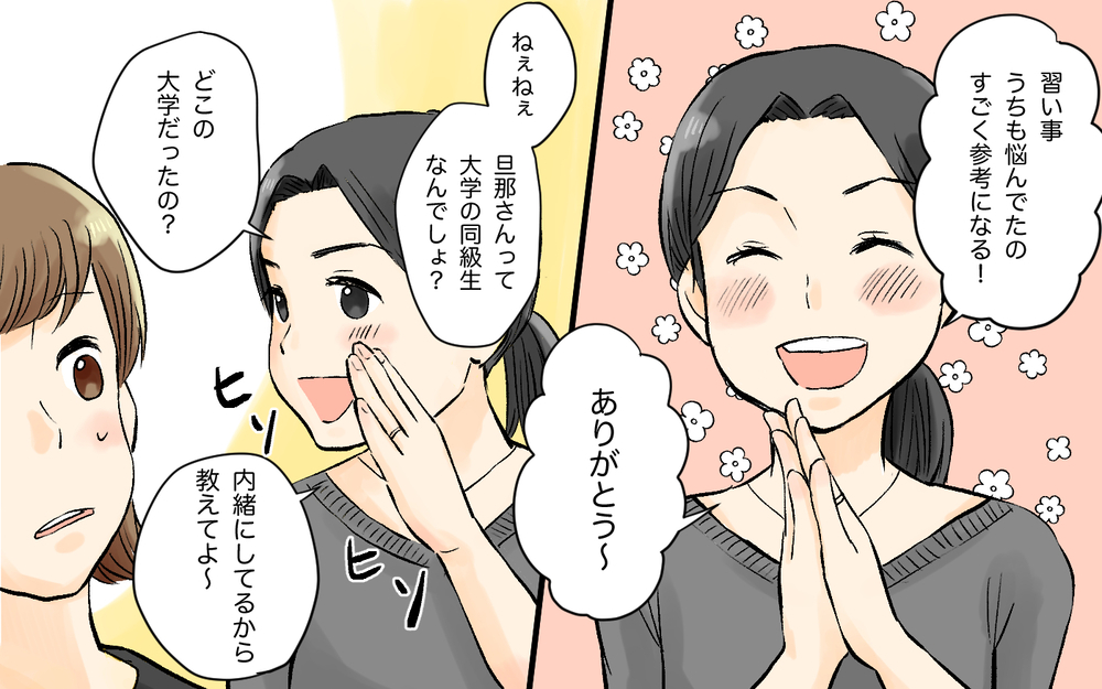 「今度ここでランチ会しようよ！」ってここ私の家ですけど？ 勝手にわが家を自分のもの扱いするママ友との付き合い方は？