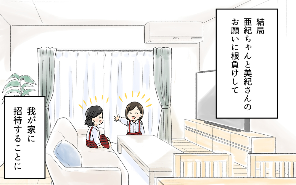 「今度ここでランチ会しようよ！」ってここ私の家ですけど？ 勝手にわが家を自分のもの扱いするママ友との付き合い方は？