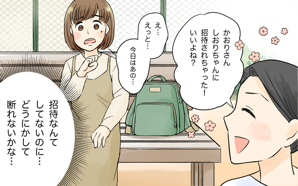 「今度ここでランチ会しようよ！」ってここ私の家ですけど？ 勝手にわが家を自分のもの扱いするママ友との付き合い方は？