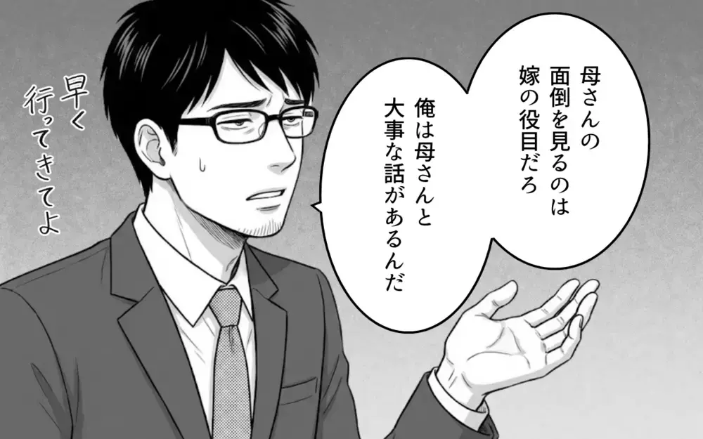 「嫁だから義母の世話は当然でしょ？」家事も義母の介護も押しつける夫…結婚前に頼もしいと思った理由は…